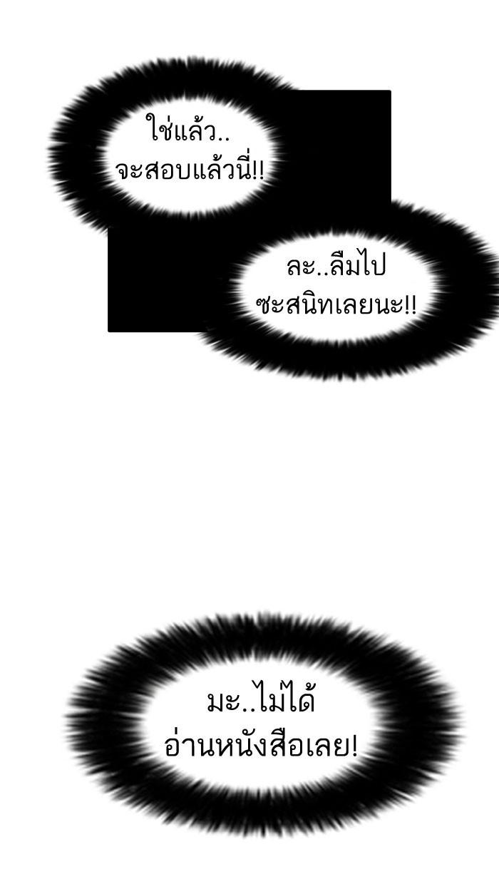 Lookism ตอนที่ 38 หน้า 63