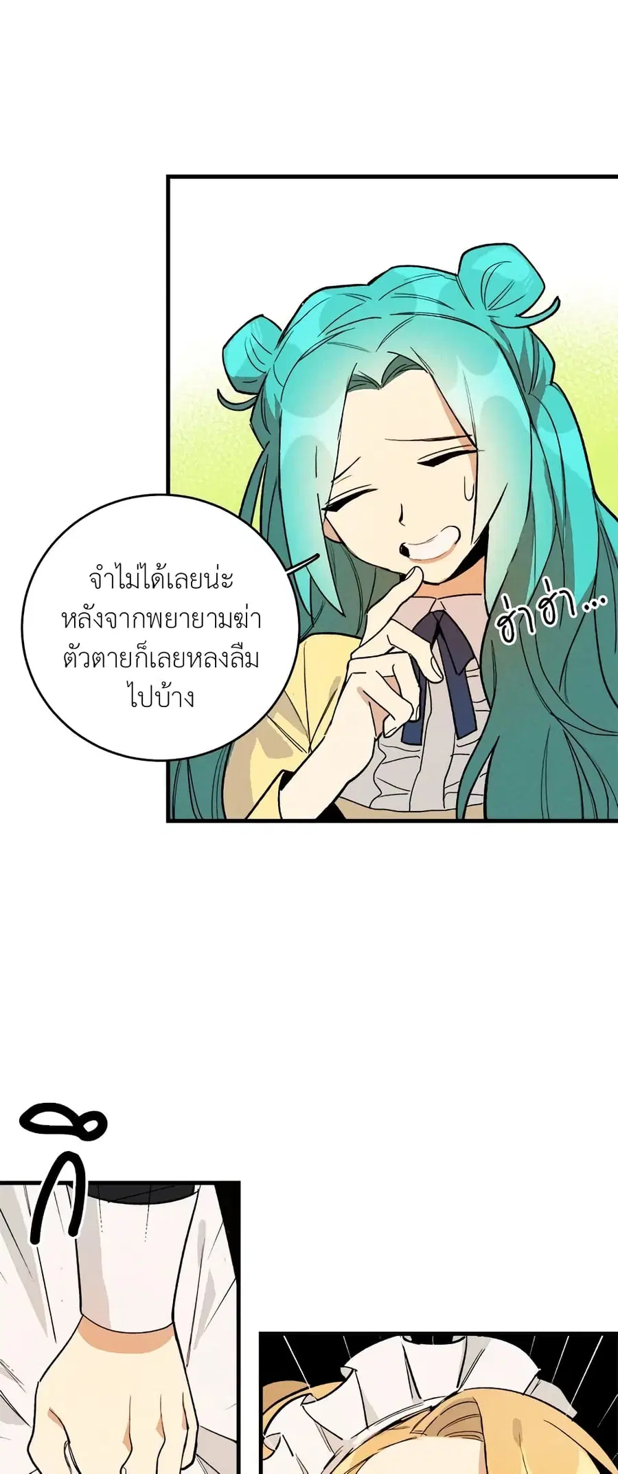 The Young Lady Is a Royal Chef ตอนที่ 3 หน้า 23