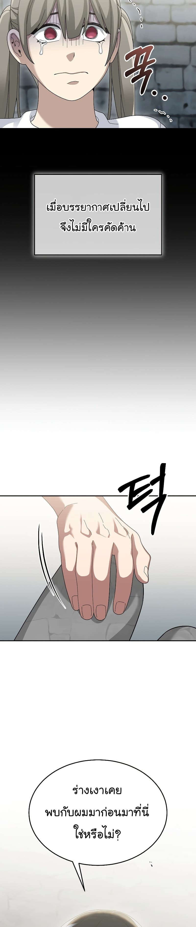The Newbie Is Too Strong ตอนที่ 73 หน้า 19