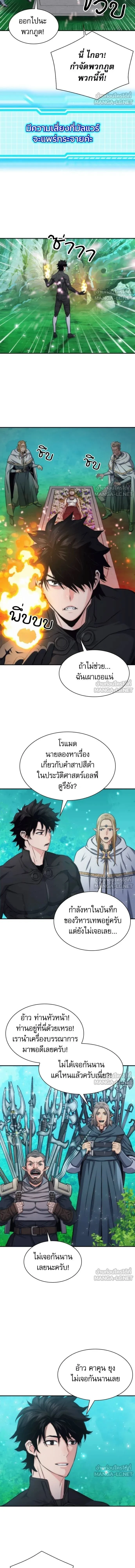 Seoul Station Druid ตอนที่ 198 หน้า 12