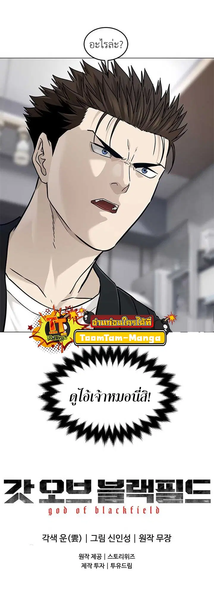 God of Blackfield ตอนที่ 176 หน้า 69