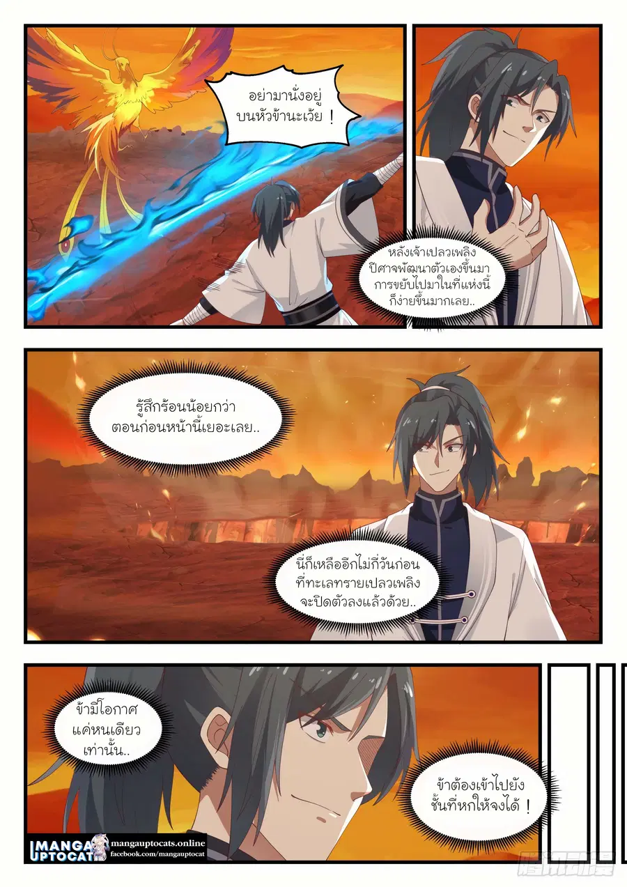 Martial Peak ตอนที่ 1148 หน้า 5