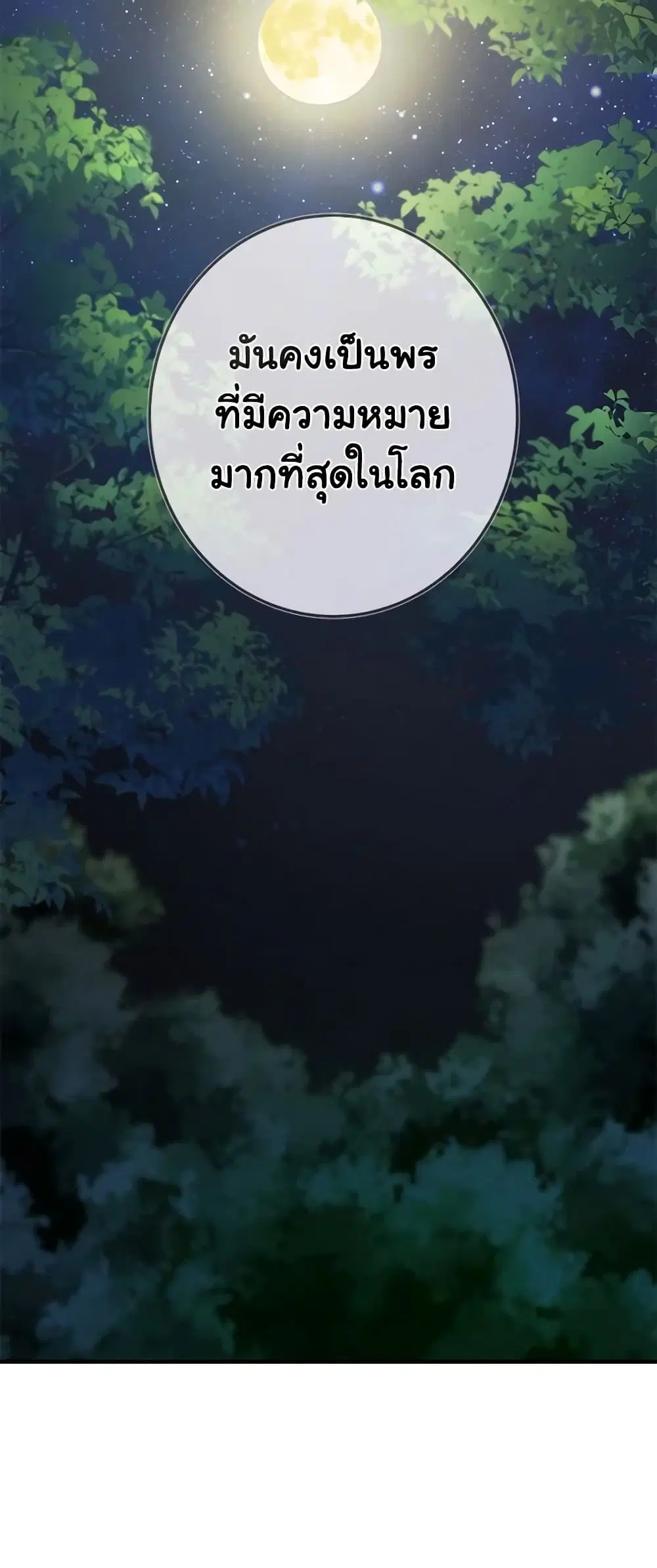 The Villainess Lives Again ตอนที่ 130 หน้า 54