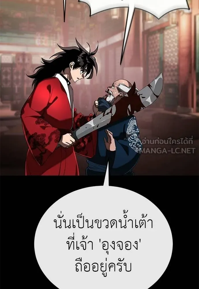 Reincarnation Path of The Underworld King ยอมรา ผู้พิพากษาจากนรก ตอนที่ 118 หน้า 78