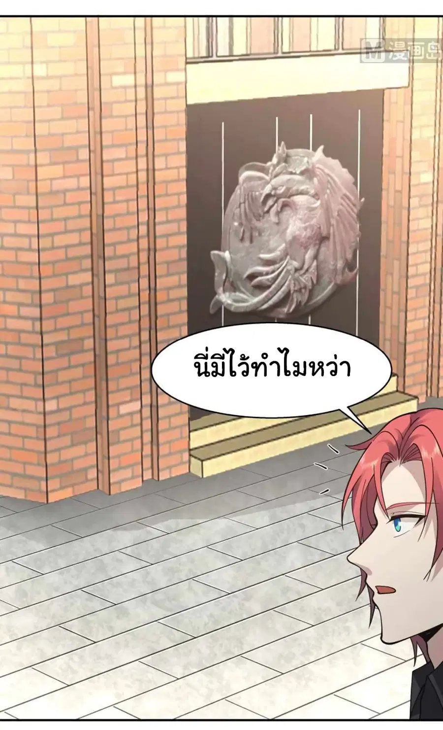 I Have a Dragon in My Body ตอนที่ 502 หน้า 9