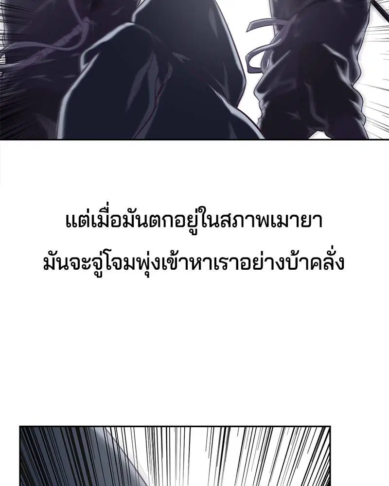 The Boy of Death ตอนที่ 79 หน้า 89