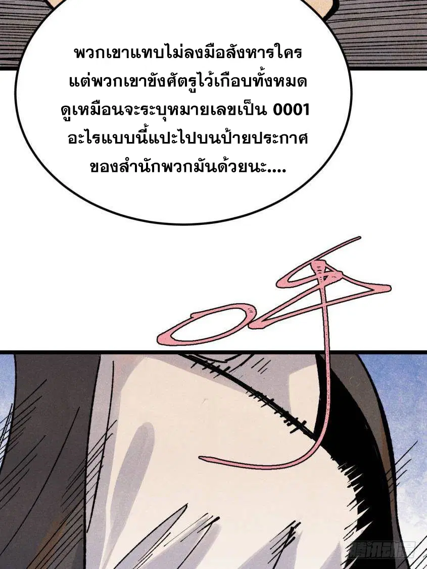 All Hail the Sect Leader ตอนที่ 329 หน้า 61