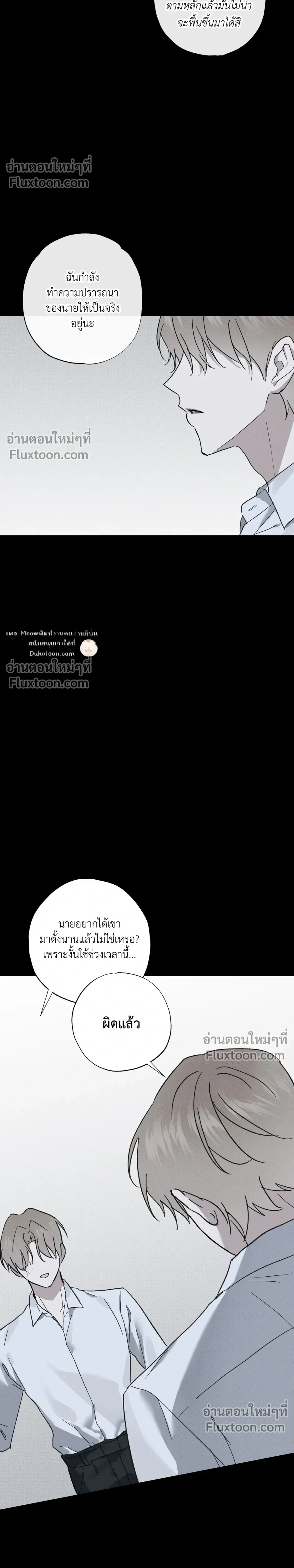 Exorcist’s Record – บันทึกนักปราบผี ตอนที่ 4 หน้า 5