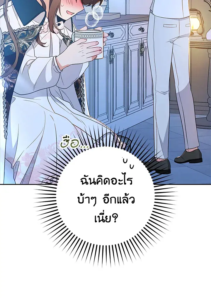 The Villainess Is Shy In Receiving Love – นางร้ายขี้อายเมื่อได้รับความรัก ตอนที่ 19 หน้า 4