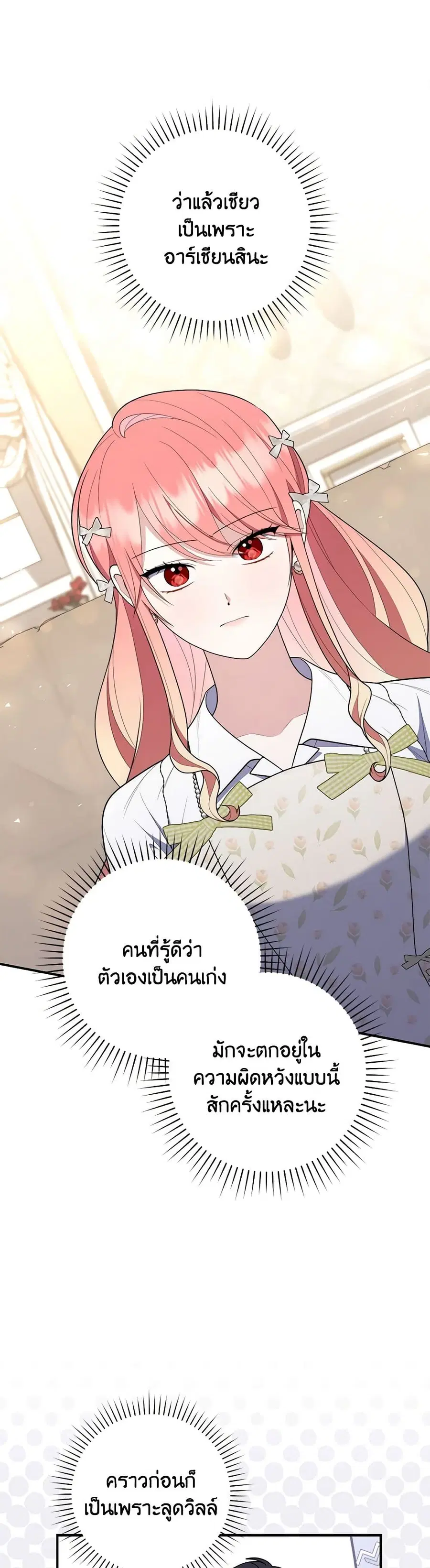 Fortune-Telling Lady ตอนที่ 56 หน้า 26
