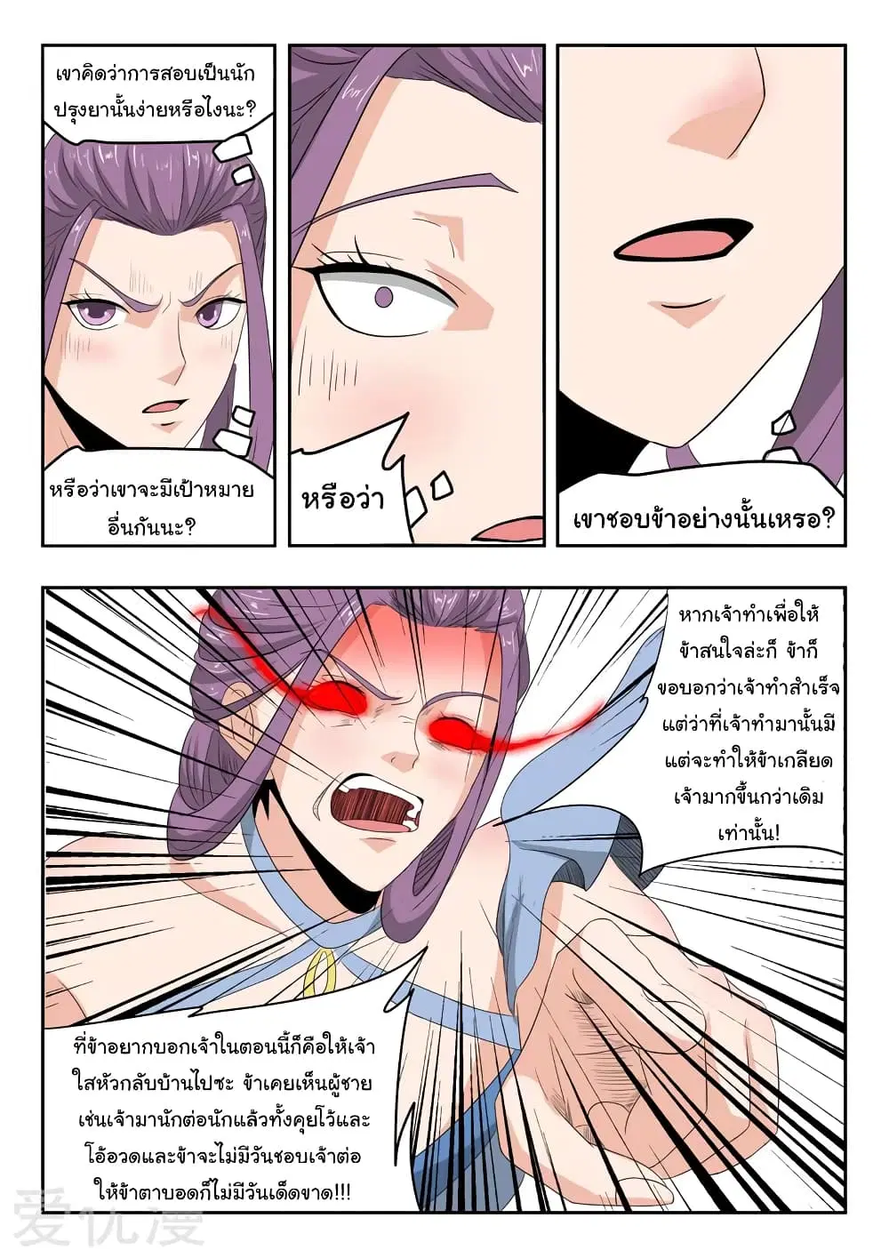 Martial Master ตอนที่ 194 หน้า 7