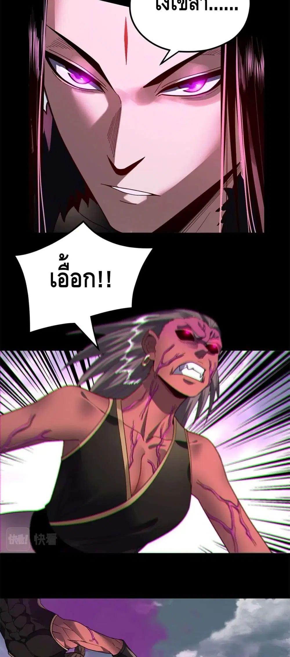 Villain is here ตอนที่ 87 หน้า 10