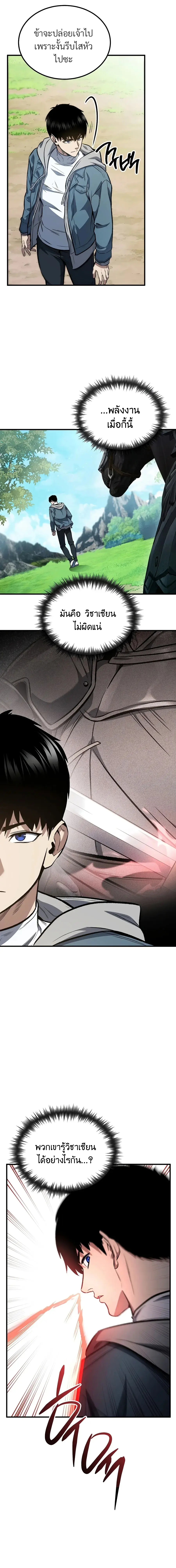 The Hero Returns ตอนที่ 159 หน้า 20