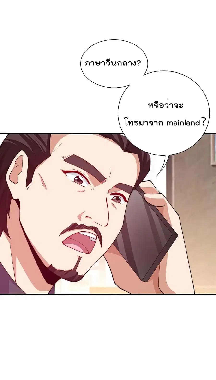 I am The Richest in The World ตอนที่ 266 หน้า 6