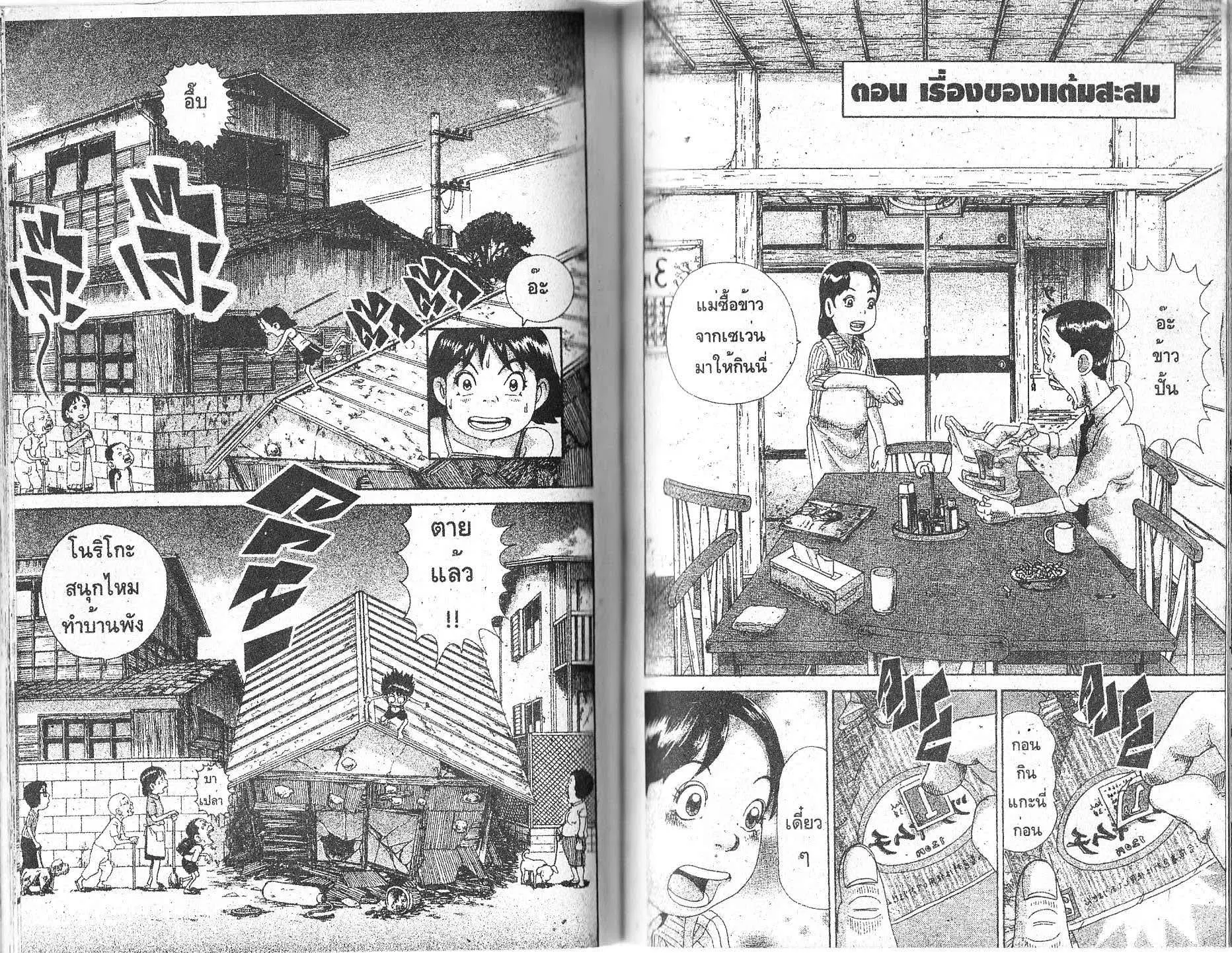 Urayasu Tekkin Kazoku ตอนที่ 147 หน้า 6