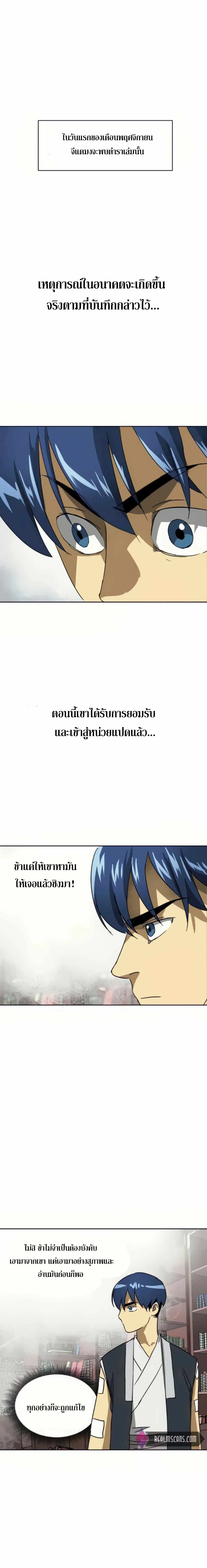 Infinite Level Up In Murim ตอนที่ 94 หน้า 28