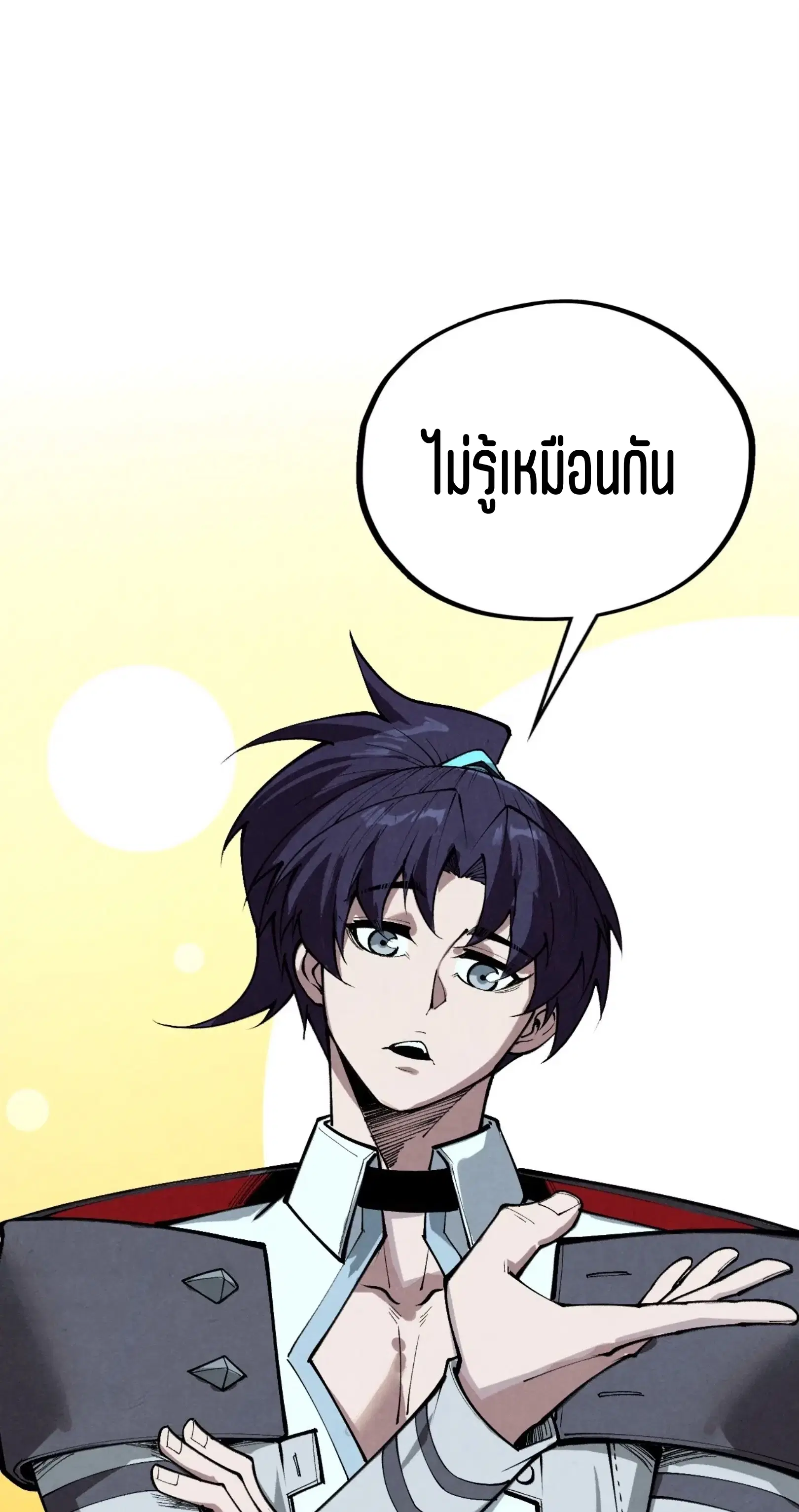 The Eternal Supreme ตอนที่ 410 หน้า 16