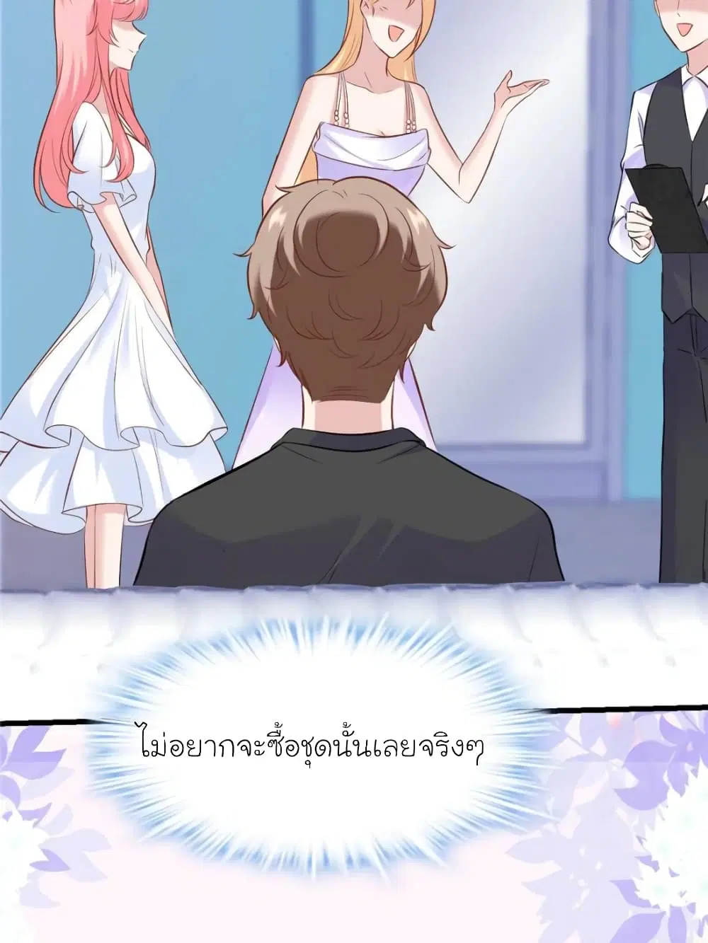 My Beautiful Time with You ตอนที่ 165 หน้า 71