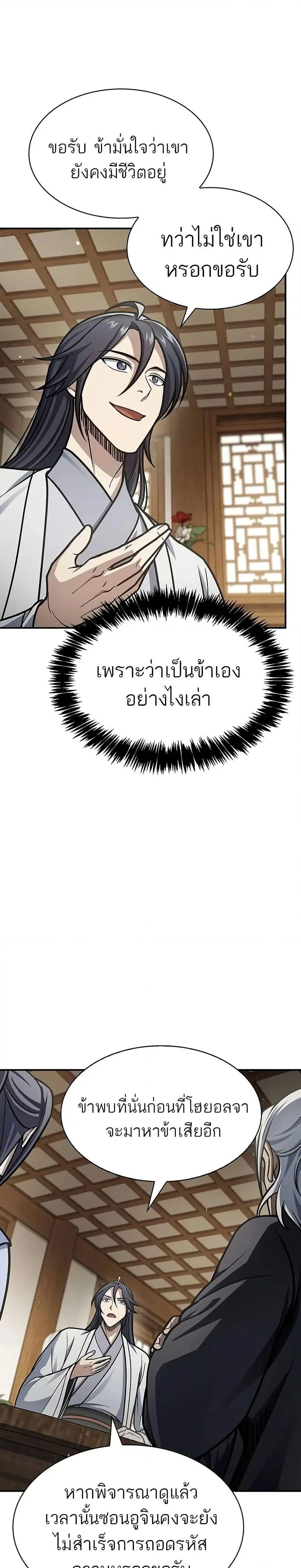 Heavenly Grand Archive’s Young Master ตอนที่ 81 หน้า 29