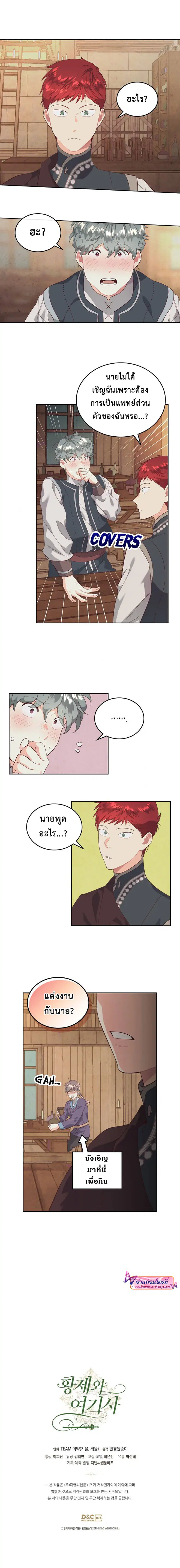 The Knight and Her Emperor ตอนที่ 103 หน้า 14