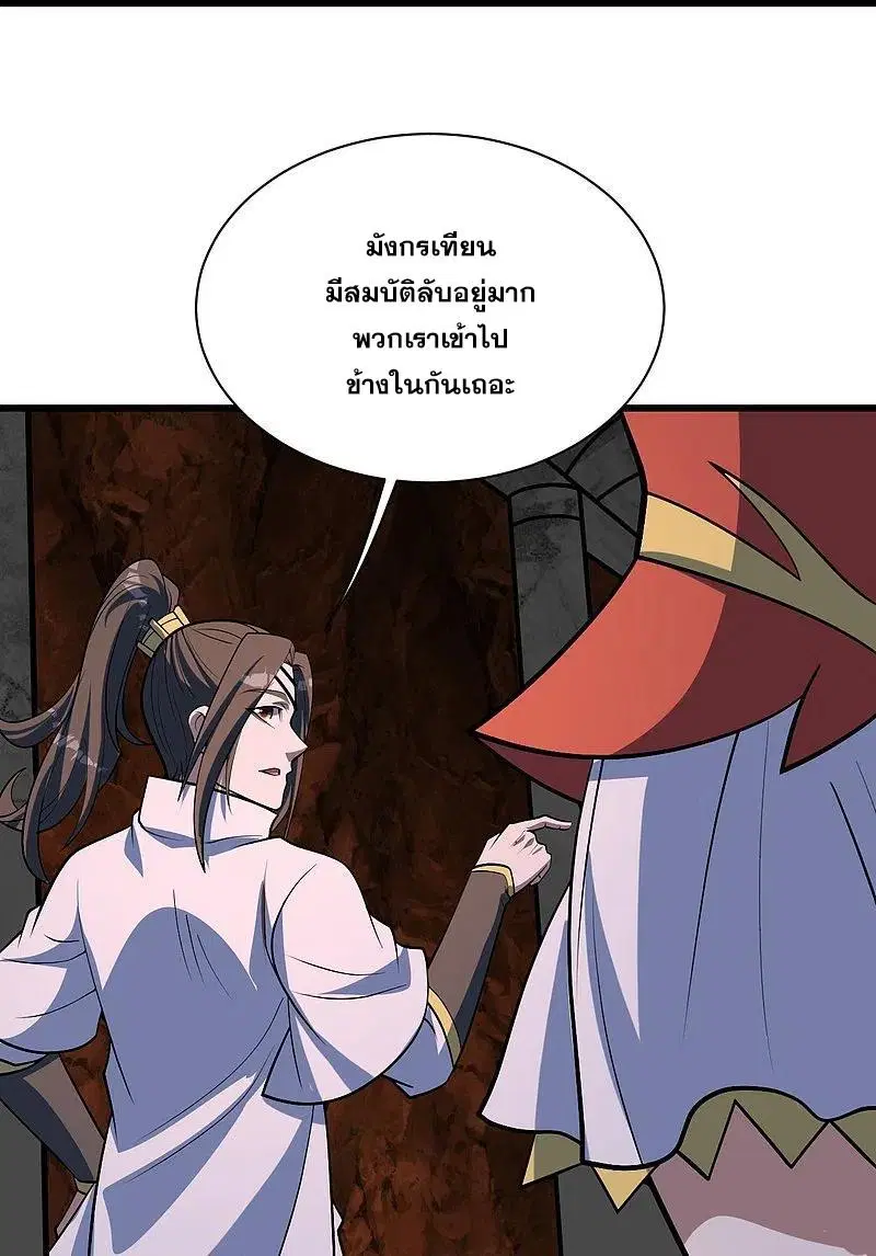 Matchless Emperor ตอนที่ 320 หน้า 15