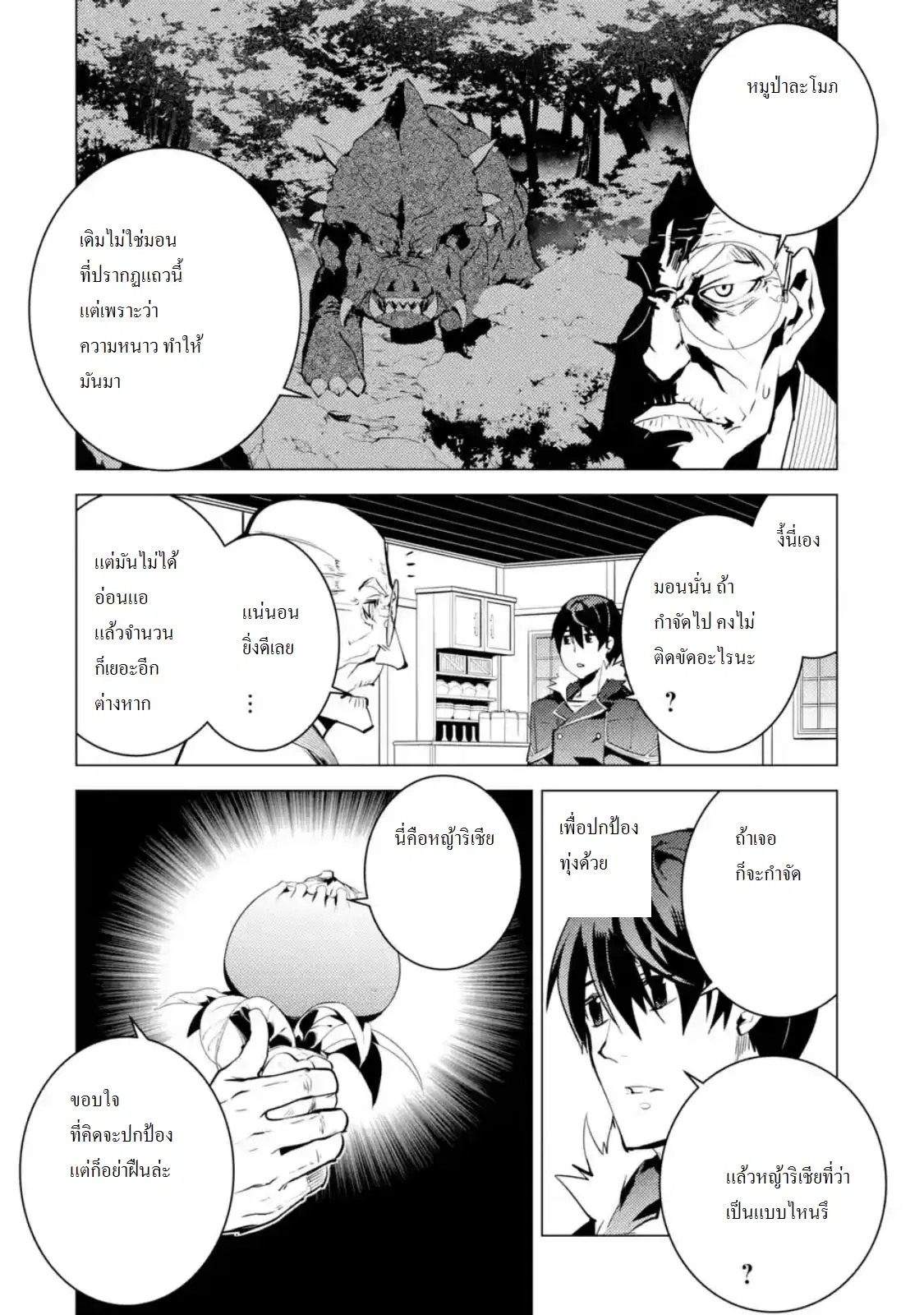Tensei Kenja no Isekai Life ตอนที่ 13.2 หน้า 10