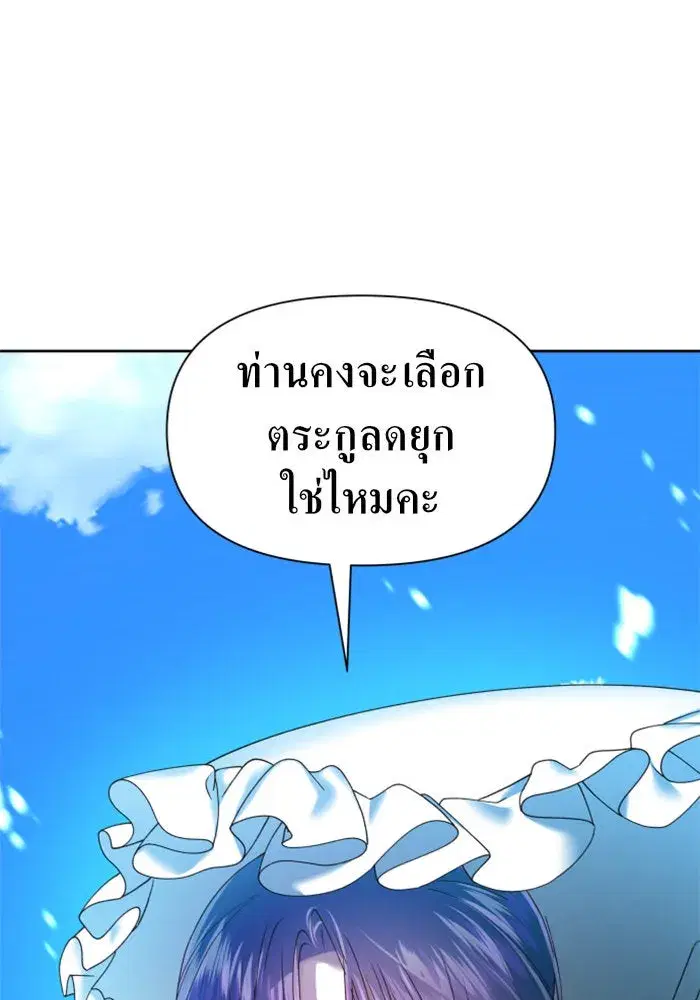 Your Throne ตอนที่ 66 หน้า 5