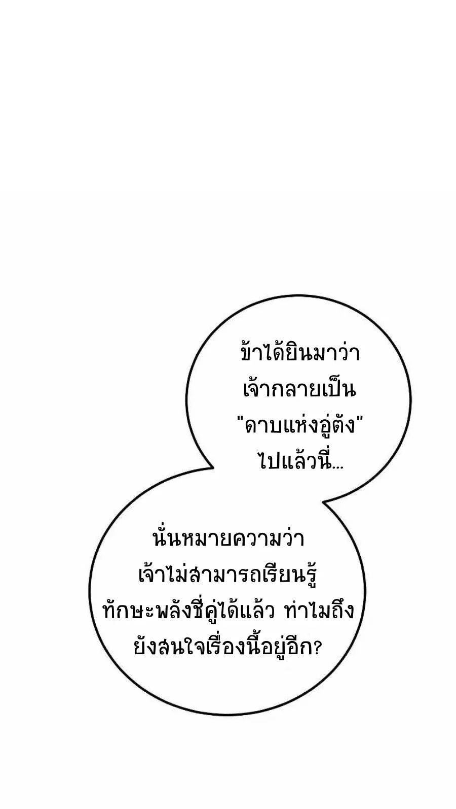 Path of the Shaman ตอนที่ 62 หน้า 68