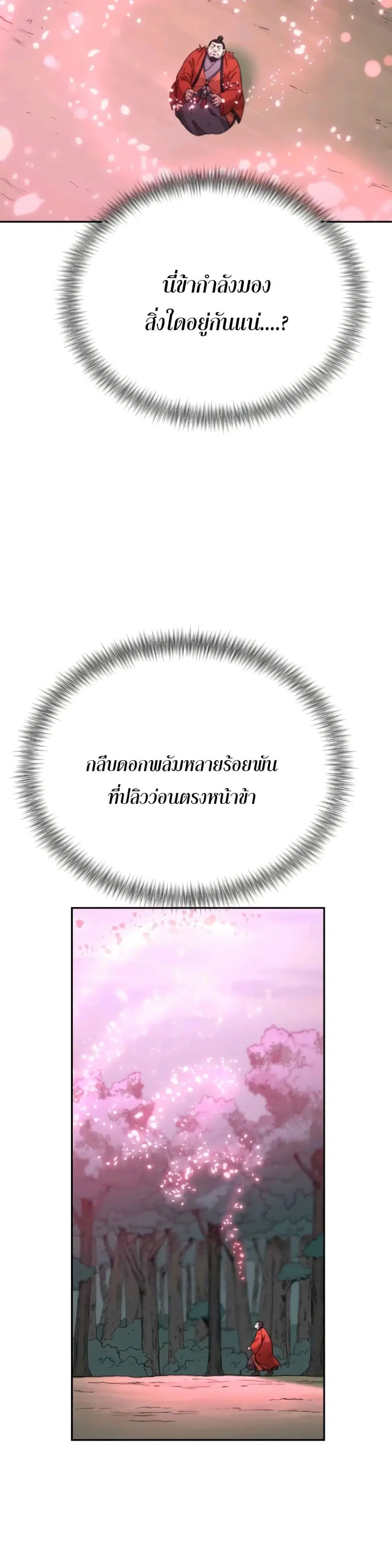 Return of the Mount Hua Sect ตอนที่ 13 หน้า 18
