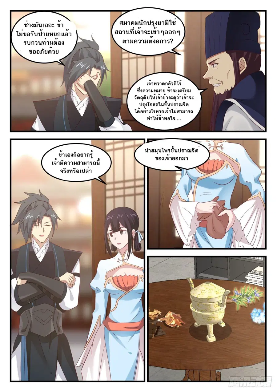 Martial Peak ตอนที่ 641 หน้า 13