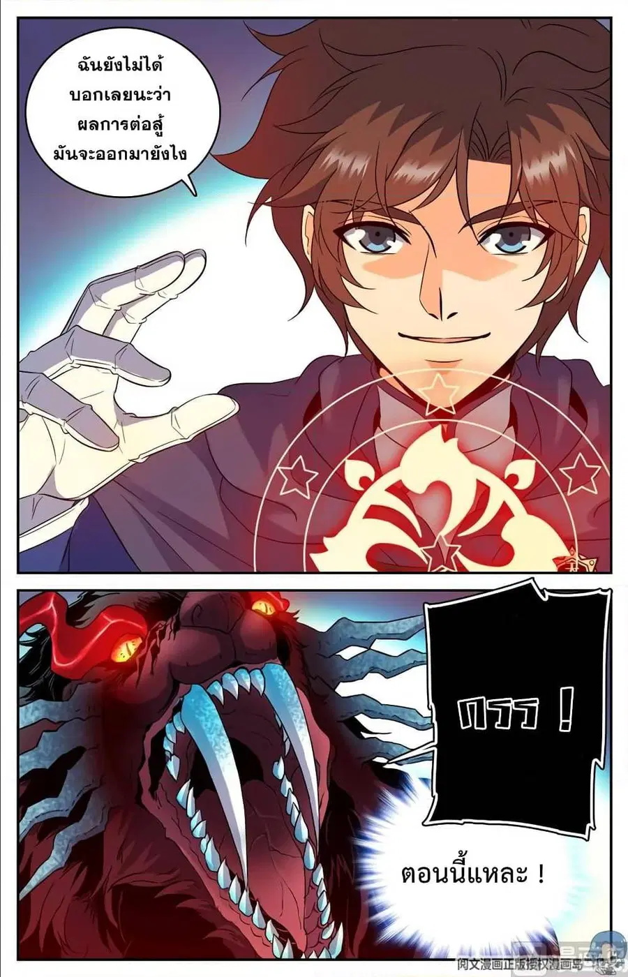 Versatile Mage ตอนที่ 84 หน้า 6