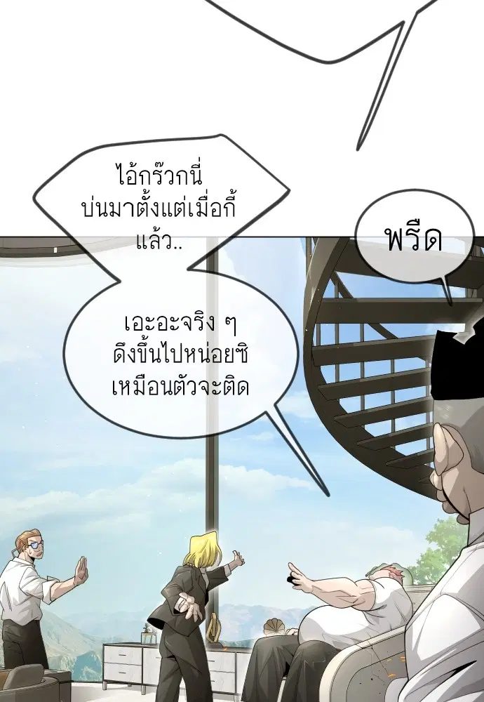 Superhuman Era ตอนที่ 185 หน้า 44
