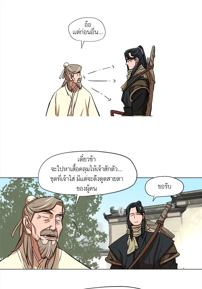 Escort Warrior ตอนที่ 6 หน้า 47