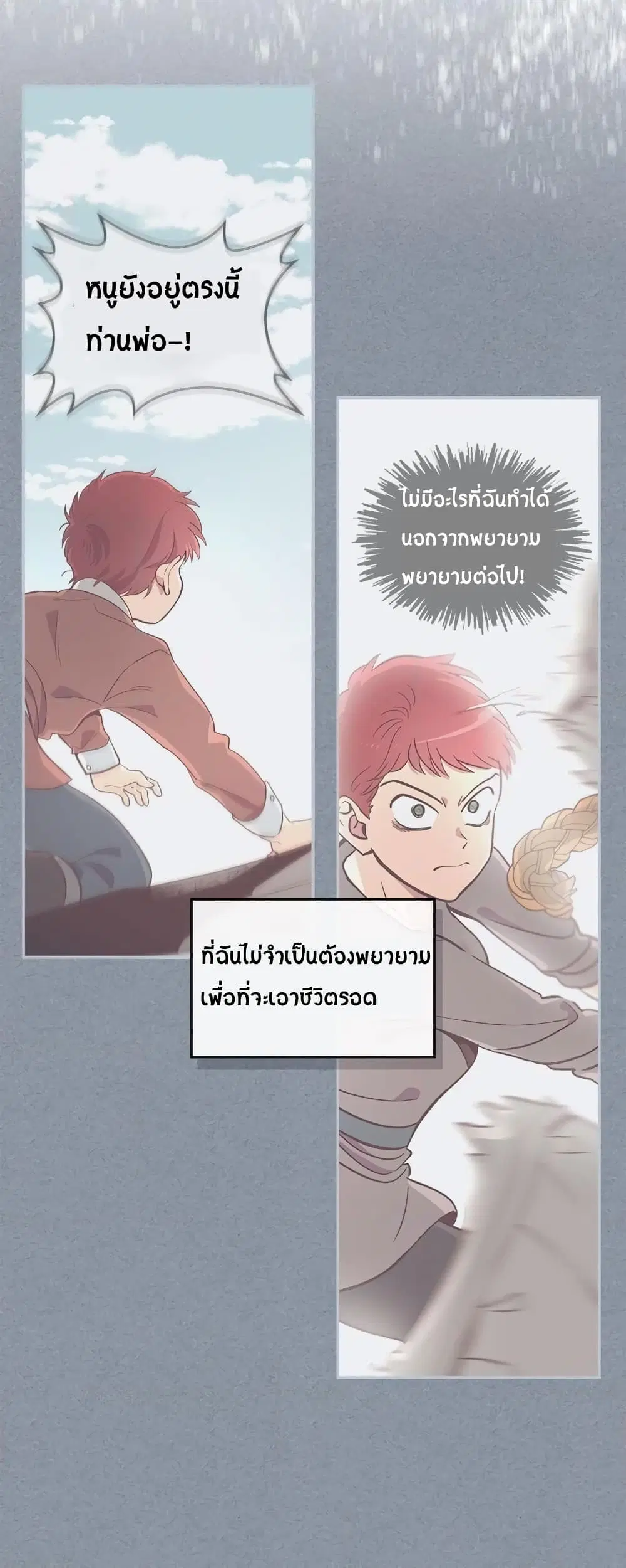 The Knight and Her Emperor ตอนที่ 4 หน้า 15
