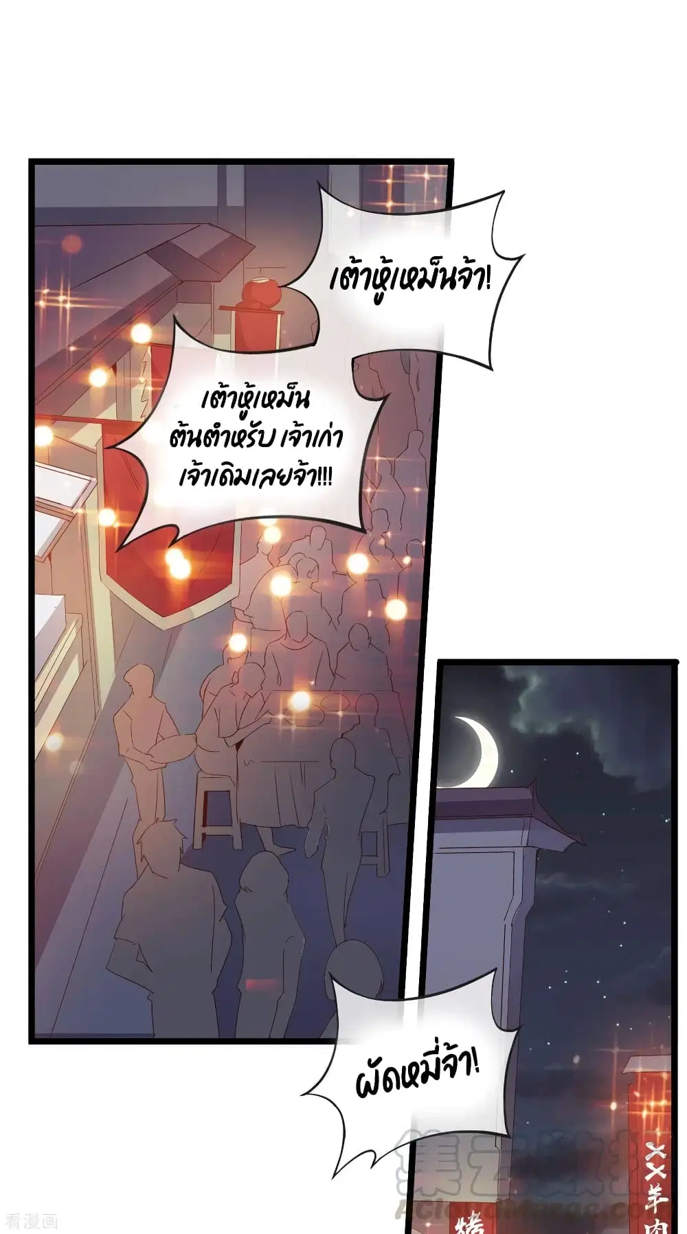 I am The Richest in The World ตอนที่ 94 หน้า 13