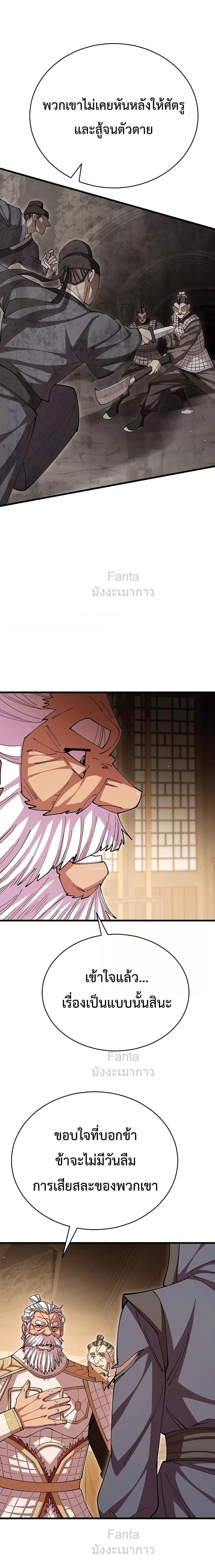 World’s Greatest Senior Disciple ตอนที่ 102 หน้า 11