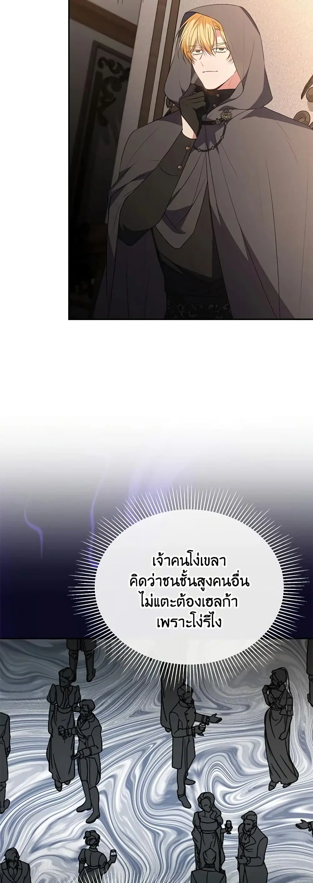 The Real Daughter Is Back ตอนที่ 109 หน้า 11