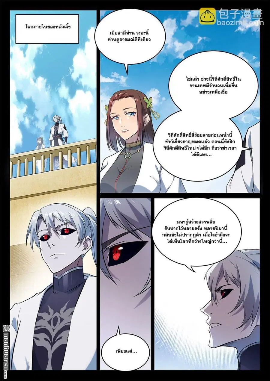 Bailian Chengshen ตอนที่ 1084 หน้า 13