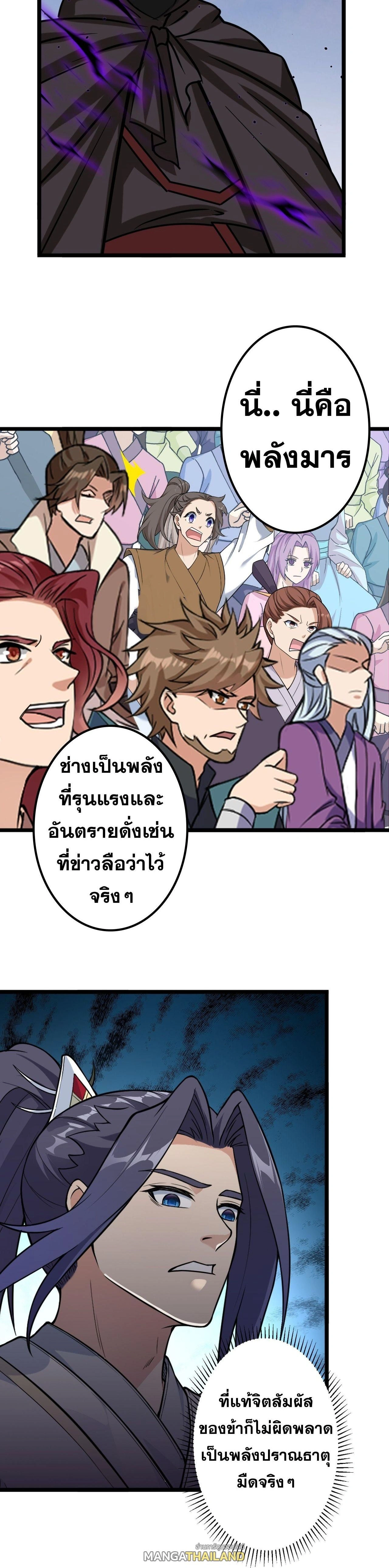 Against the Gods ตอนที่ 639 หน้า 24