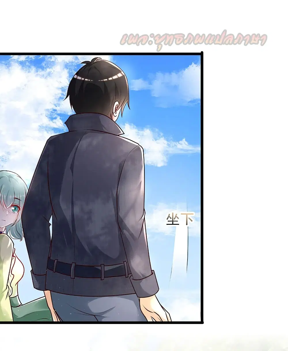 The Strongest Peach Blossom ตอนที่ 194 หน้า 8