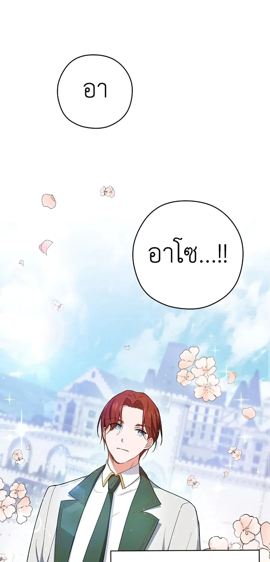 The Young Lady Is a Royal Chef ตอนที่ 50 หน้า 31
