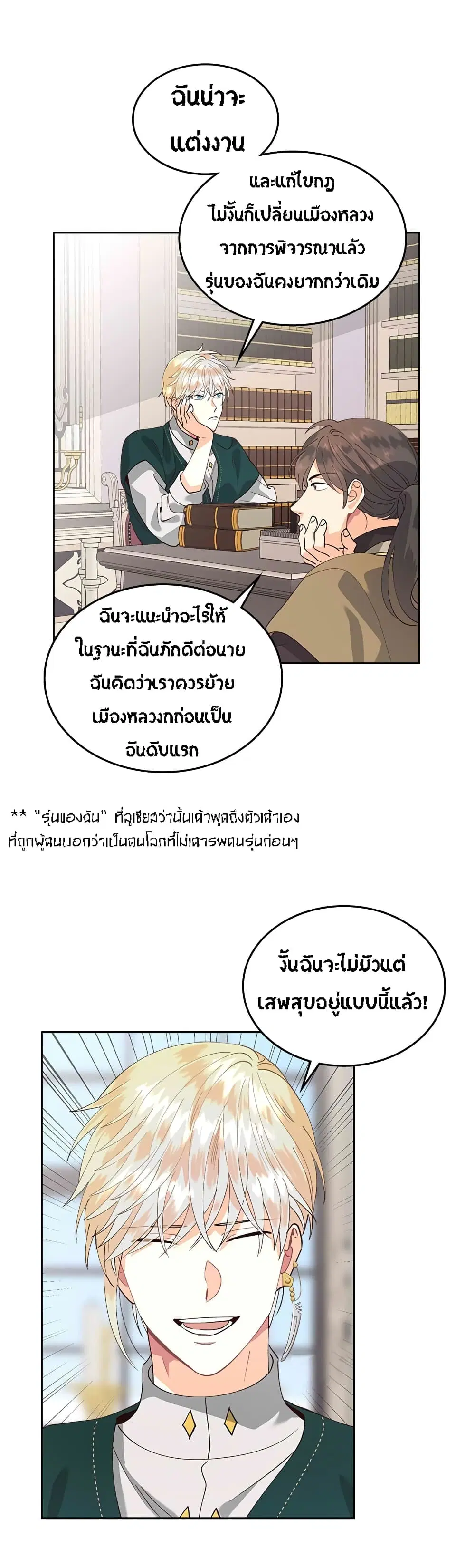 The Knight and Her Emperor ตอนที่ 43 หน้า 10