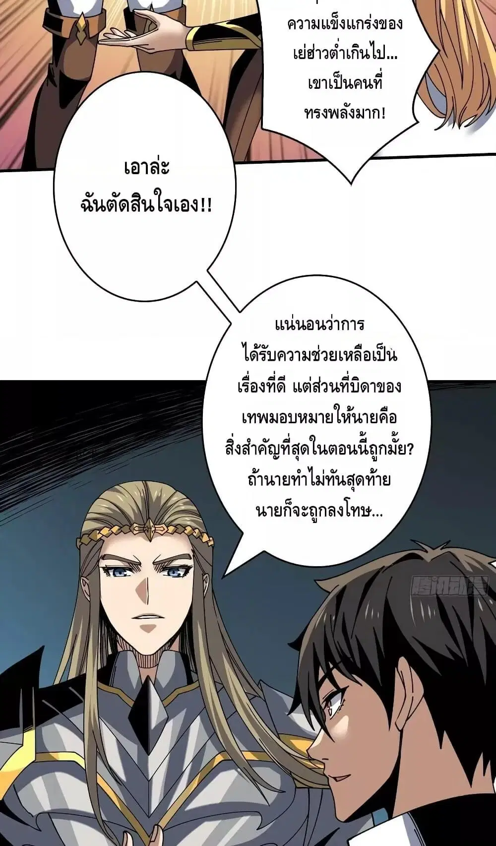 King Account at the Start ตอนที่ 285 หน้า 21