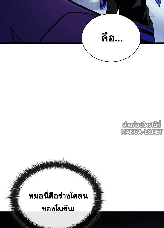 Villain to Kill ตอนที่ 230 หน้า 23