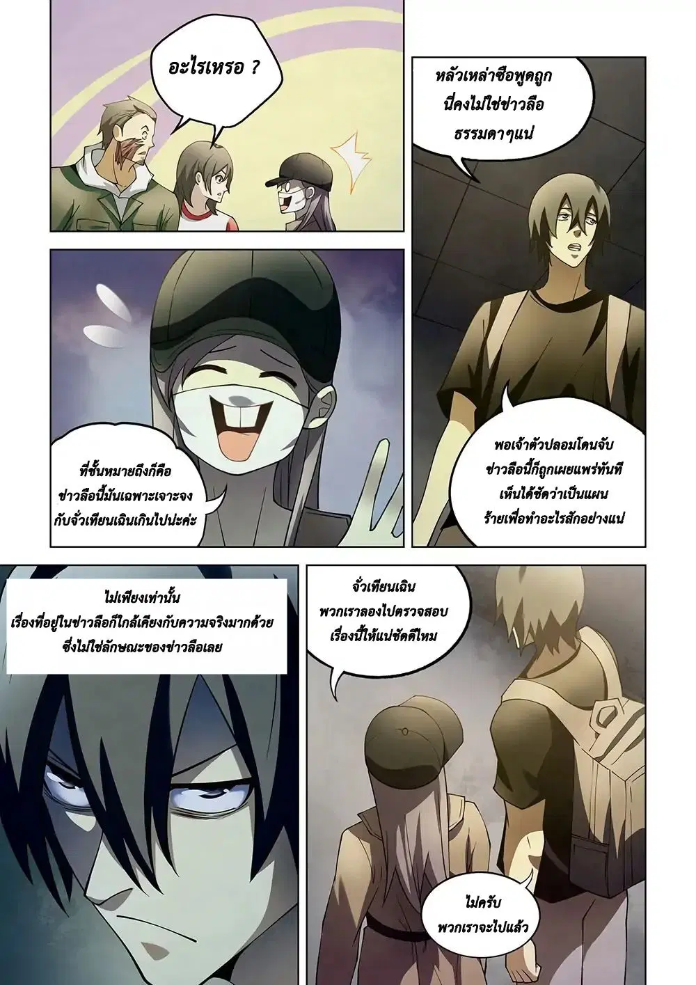 The Last Human ตอนที่ 118 หน้า 7