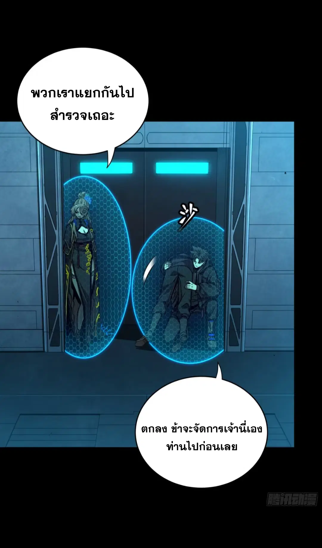 Legend of Star General ตอนที่ 250 หน้า 8