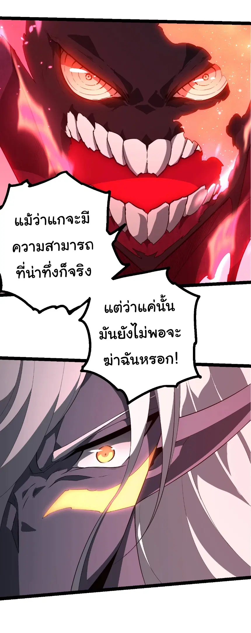 Evolution from the Big Tree ตอนที่ 541 หน้า 24