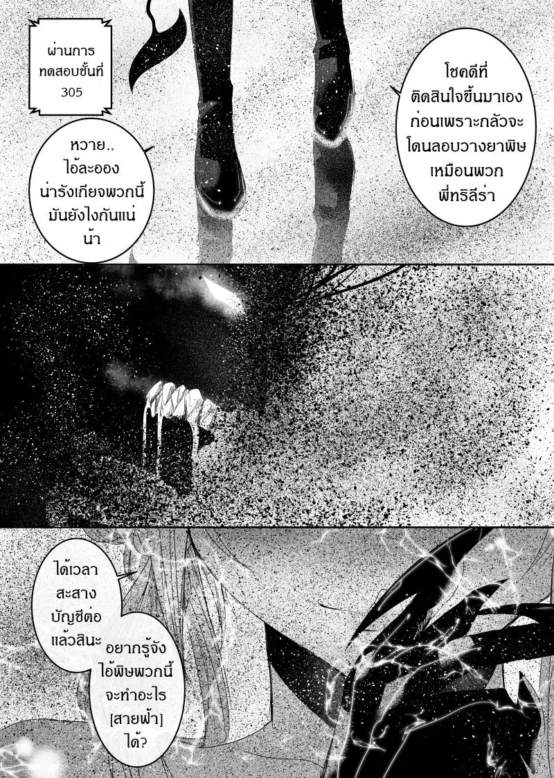 Path A waY ตอนที่ 112 หน้า 14