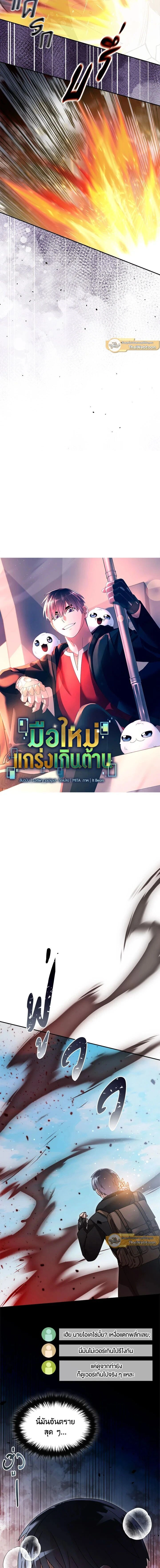 The Newbie Is Too Strong ตอนที่ 128 หน้า 6
