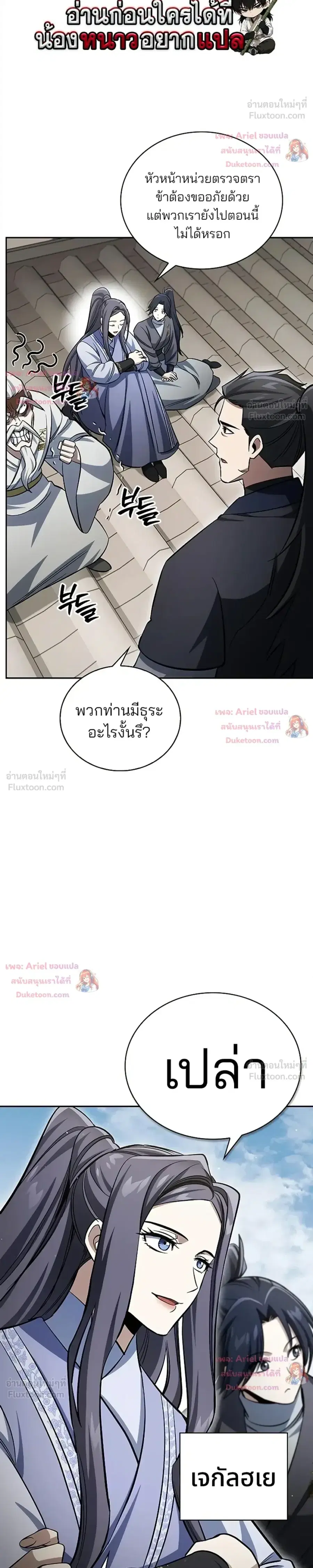 Heavenly Grand Archive’s Young Master ตอนที่ 171 หน้า 42